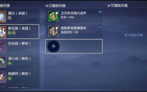 《剑侠世界3》装备提升攻略