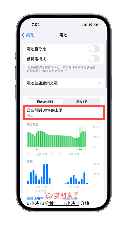 iOS17.1 功能 9. 解决 80%充电上限错误