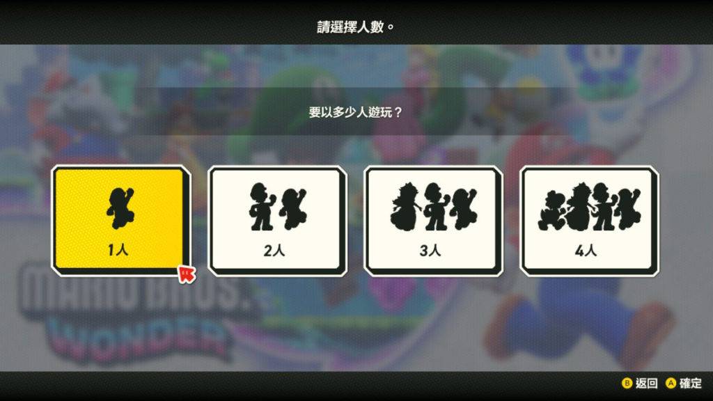 最多4人单机游玩
