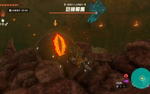 萨尔达传说 王国之泪》火之神殿头目攻略 打法极简单冷静应对即可