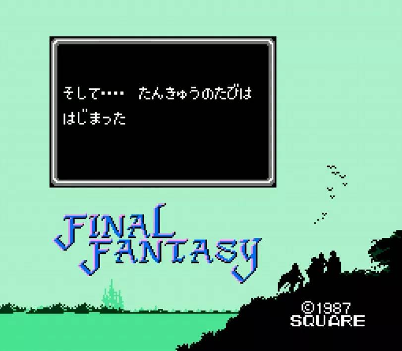 FF1的经典画面之一，光之四战士启程旅行，在远处眺望城堡