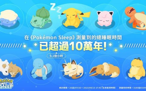 《Pokémon Sleep》全球测量总睡眠时间已超过 10 万年 将举办万圣节活动