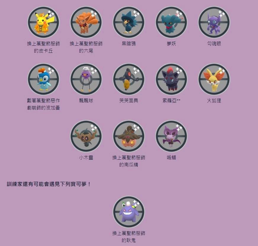 《Pokémon GO》万圣节 2023 Part2 即将开始！ 暗影洛奇亚首度现身暗影团体战