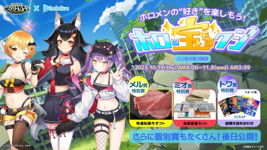 日本 MIXI 宣布，為慶祝《怪物彈珠》系列衍生解謎遊戲《Mystery Record 神秘遺物》（ミステリーレコード）开服满半周年，作为第二弹企划将与VTuber团体「hololive」展开首次联动合作，活动期间为2023年10月26日~2023年11月9日。