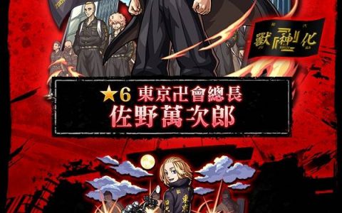 《怪物弹珠》x《东京复仇者》合作开跑，东京卍会佐野万次郎等角色登场