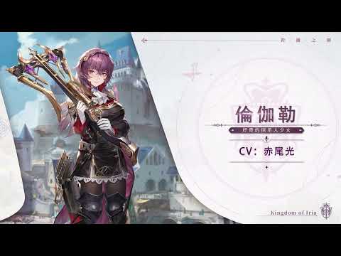 《铃兰之剑：为这和平的世界》内尔伽勒&伦伽勒 | 角色展示PV