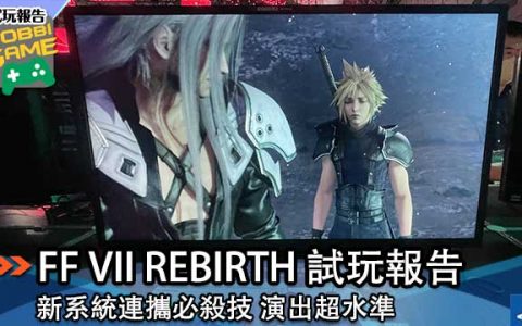 FINAL FANTASY VII REBIRTH 试玩报告【TGS2023】