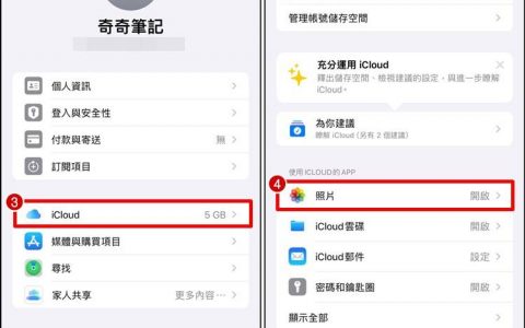 如何让iPhone、iPad照片不同步？ 设置教学