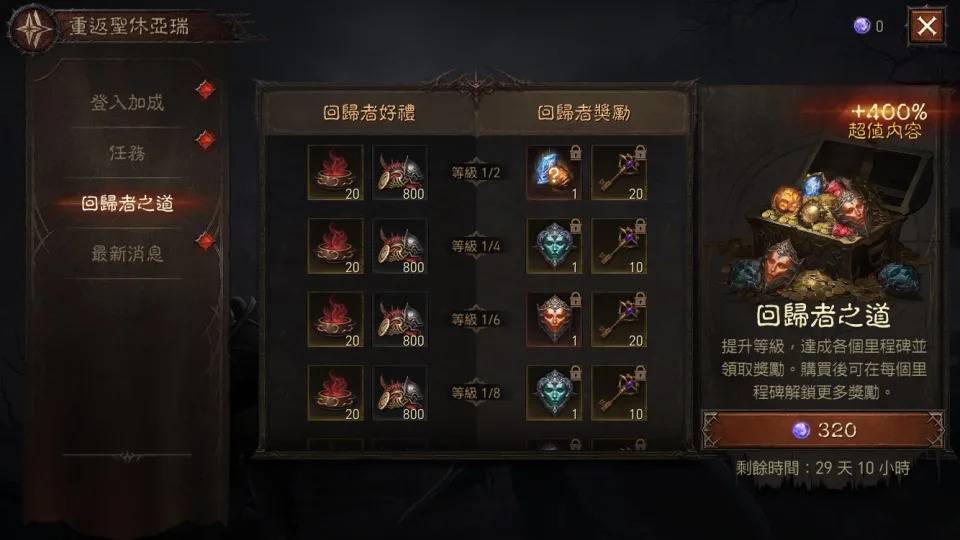 《暗黑破坏神:永生不朽》攻略:老手回归怎么玩? 必做任务、活动整理