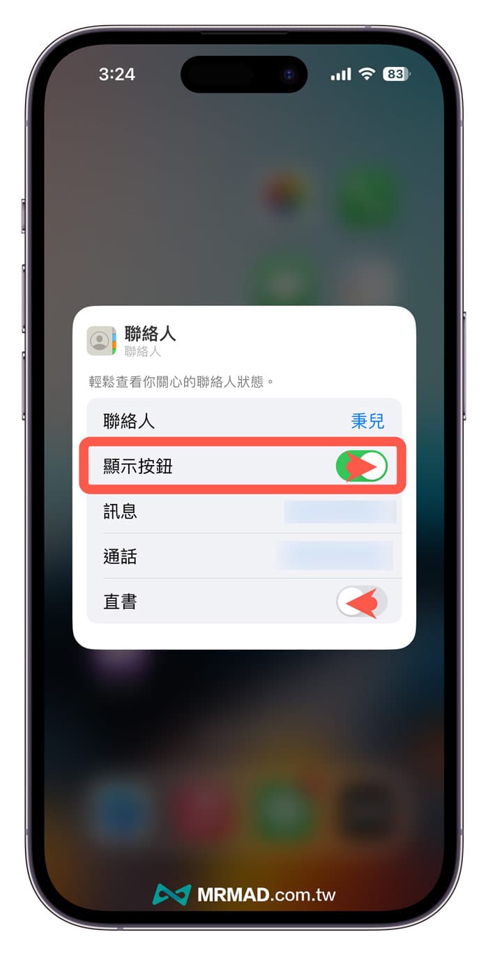 如何在 iPhone 桌面显示常用联络人打电话和传信息按钮 4 