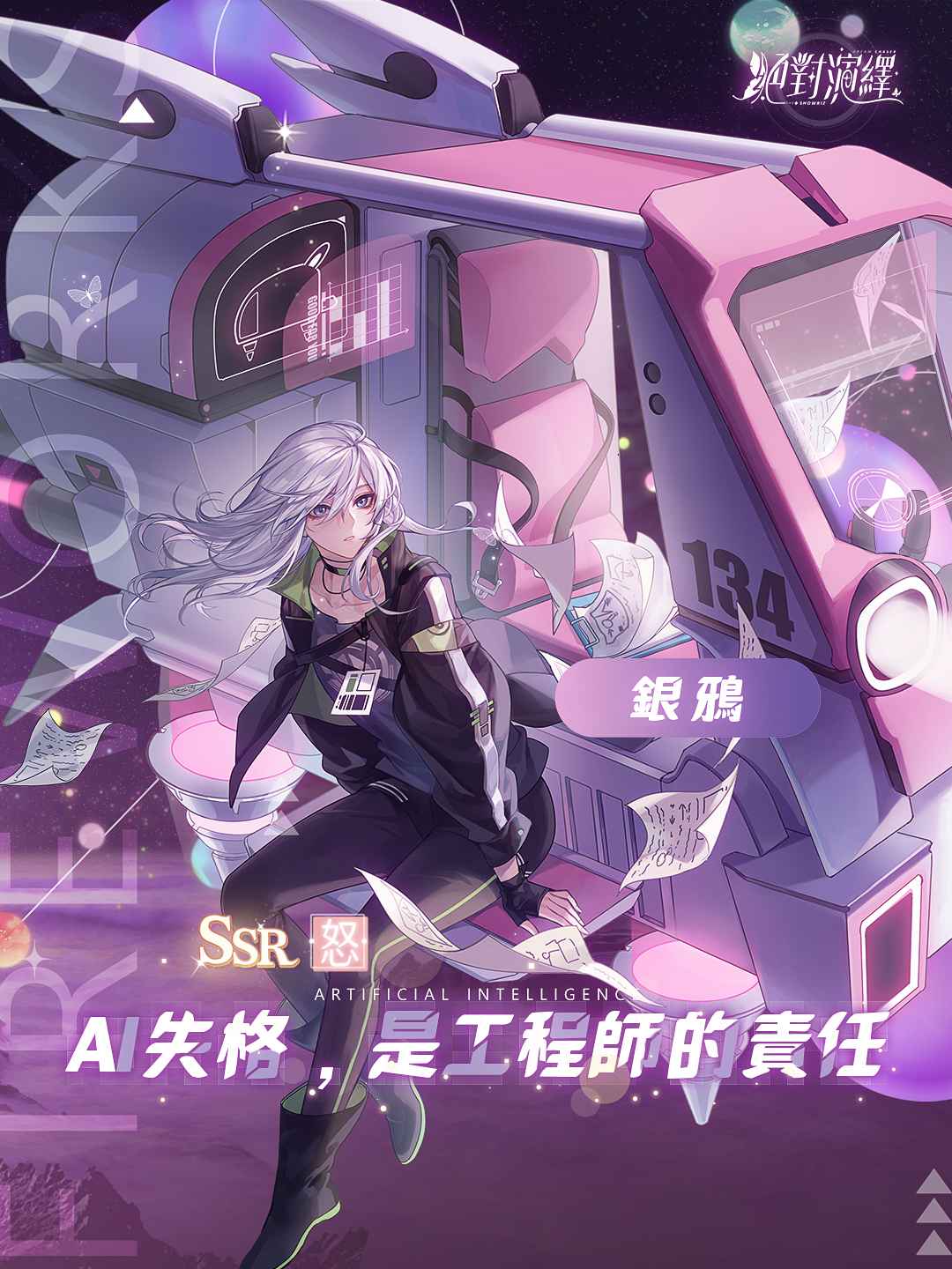 光年之外，与你私奔到宇宙尽头《绝对演绎》更新全新剧本玩法