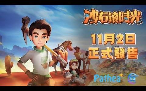 模拟经营《沙石镇时光》公开实体版及数位版发售日期