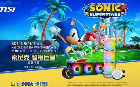 MSI 全新一体式水冷邀您一同展开SEGA《索尼克 超级巨星》冒险之旅 ！