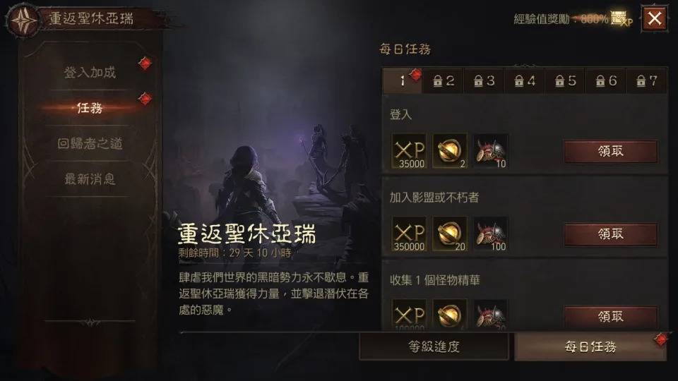 《暗黑破坏神:永生不朽》攻略:老手回归怎么玩? 必做任务、活动整理