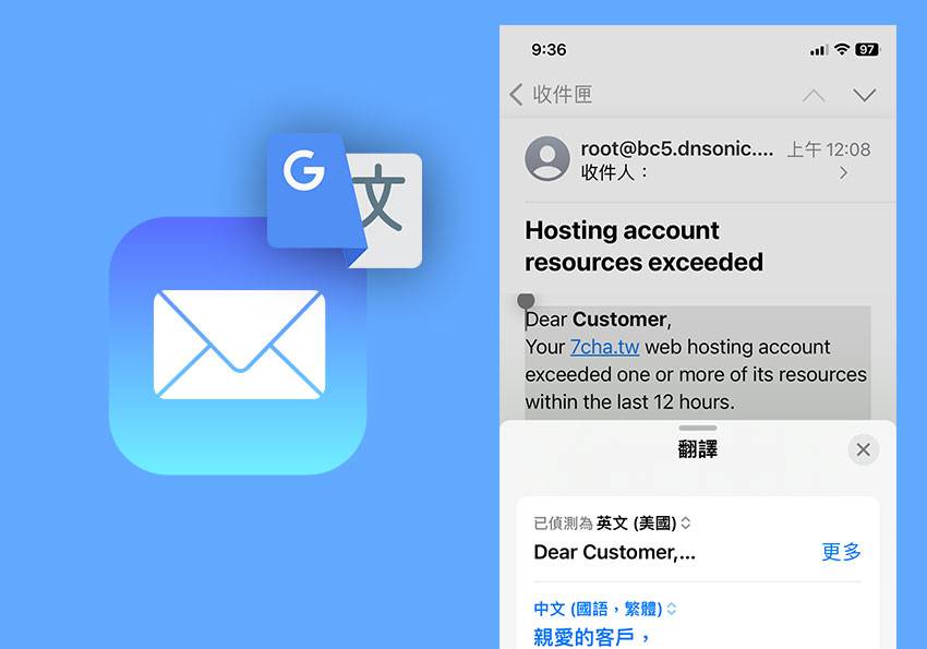 梅问题-如何在iPhone内建的信箱APP，将原文信件翻译成中文
