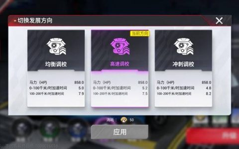 巅峰极速车辆调校|含引擎、轮胎、电控、悬吊|零件方向指引