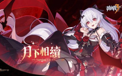 《崩坏 3rd》全新版本 7.0「月下相续」即将上线 第二部前瞻信息释出