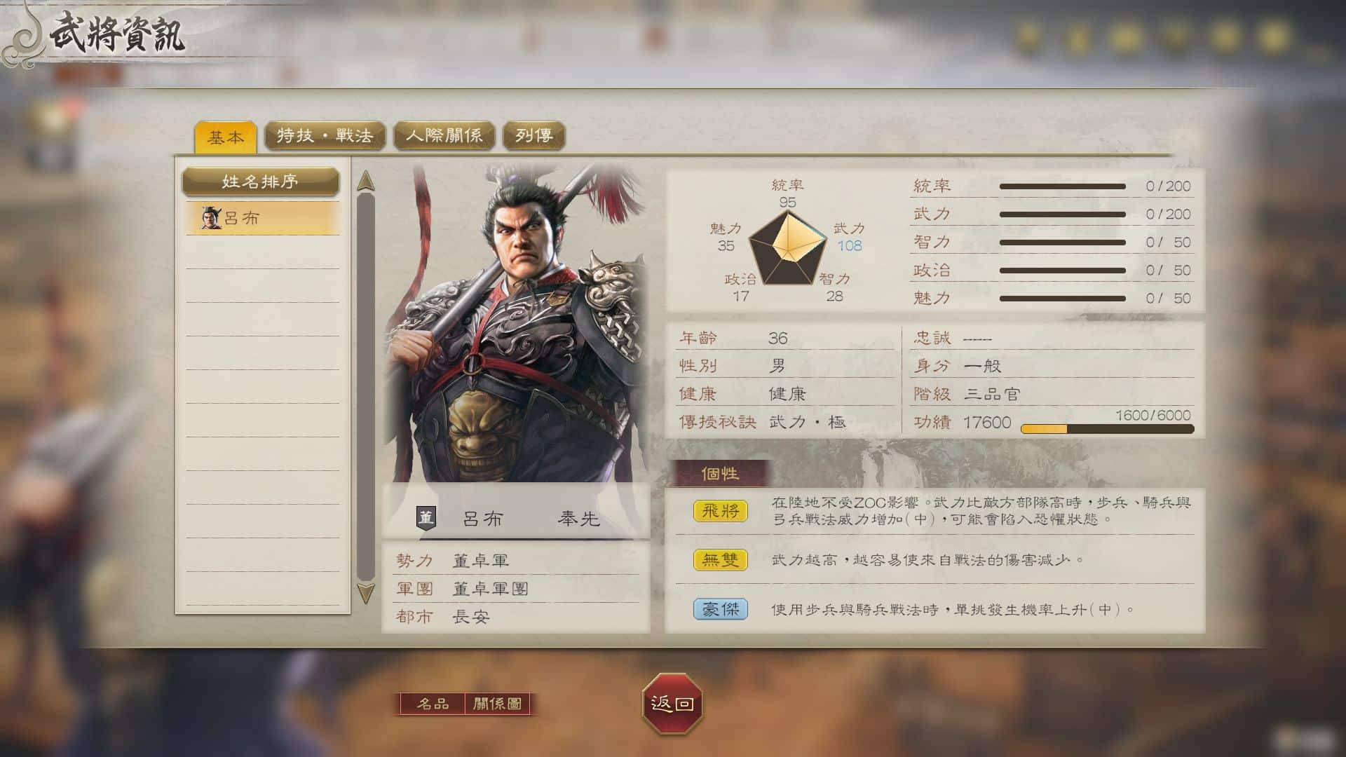5_武将信息_吕布_1