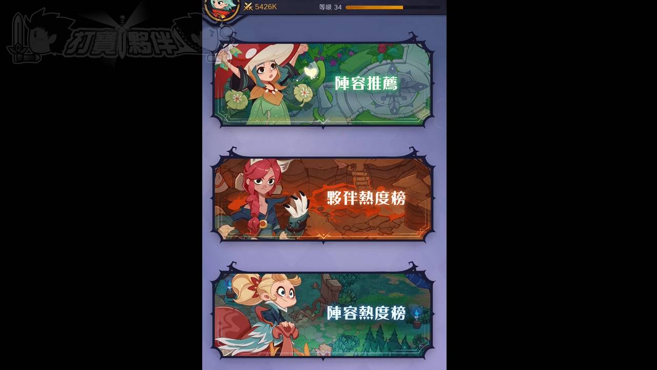 公主别这样 | 全关卡推荐队伍完全攻略