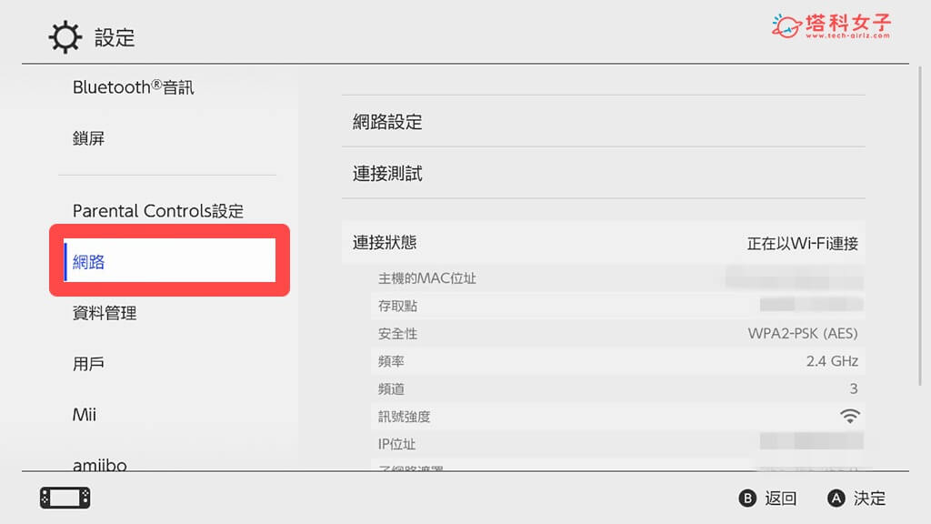 在 Switch 连接手机网络：网络