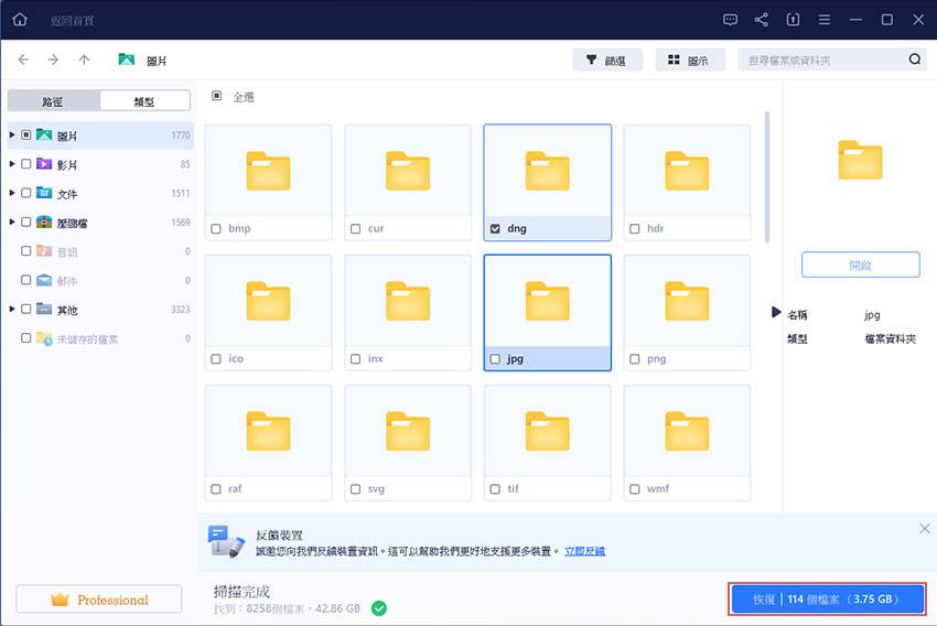 梅问题-EaseUS Data Recovery Wizard轻松抢救回来你相机已删除的照片