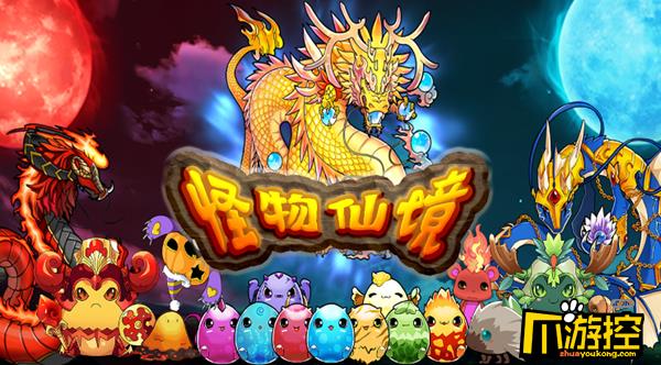 怪物仙境平民开局怎么玩