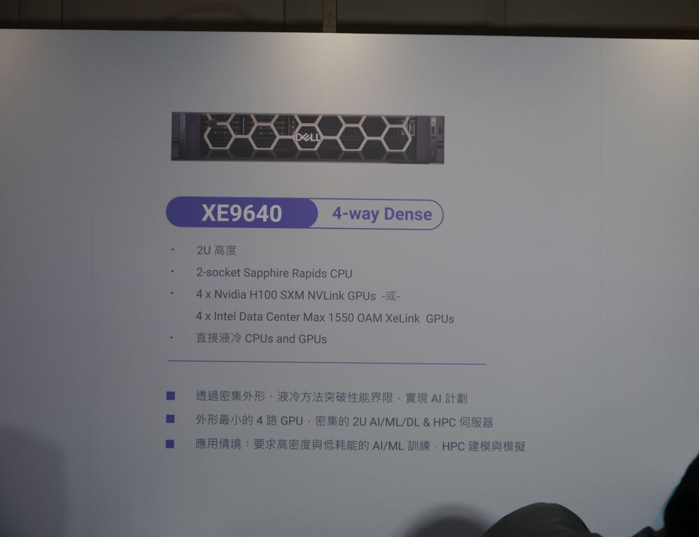 导入液冷，Dell推出搭4台英特尔或英伟达顶级GPU的2U服务器