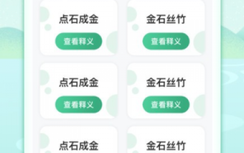 成语金库app赚钱是真的吗？成语金库能提现吗？实测分享真相