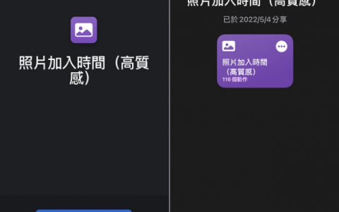 4招iPhone照片加上日期时间教学，轻松加上时间戳标记