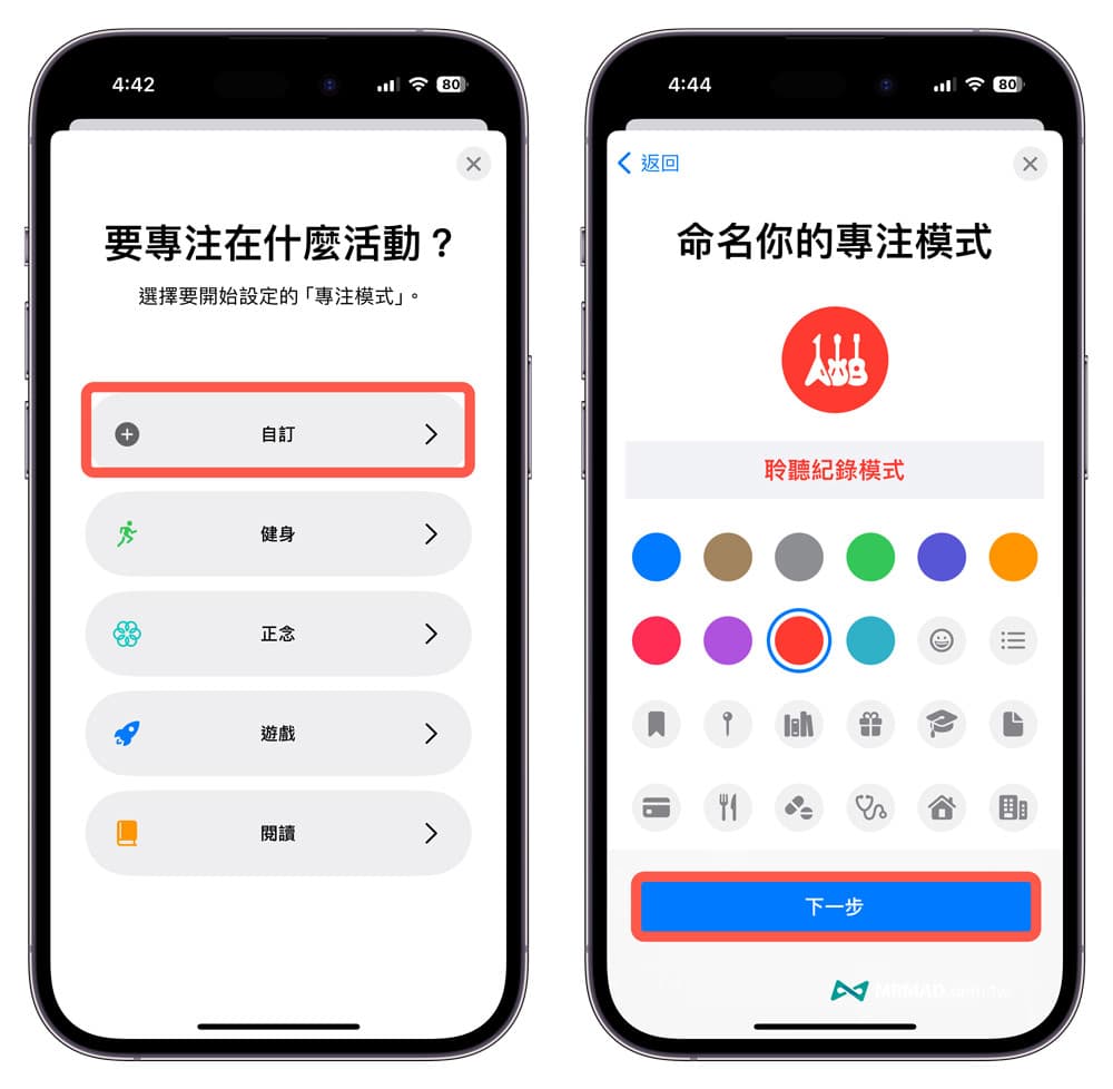 如何设定停止Apple Music聆听纪录模式1
