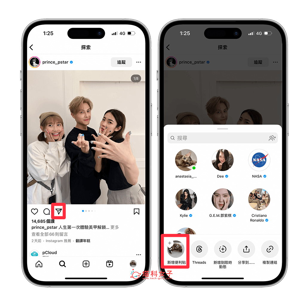 IG 贴文便利贴怎么用？ 新功能让你在贴文和 Reels 新增便利贴