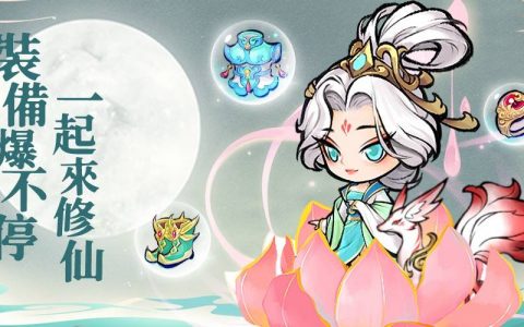 《小小仙尊》2023/11/24 最新礼包码序号兑换码，附领取攻略教学