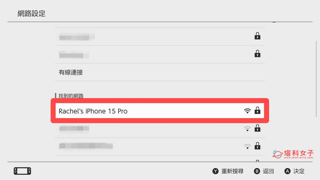 在 Switch 连接手机网络：连接手机热点