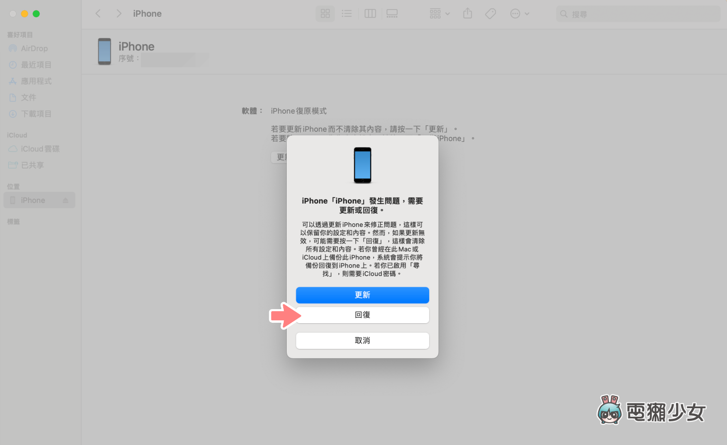 忘记 iPhone 密码怎么办？ 五步骤教你重新设定手机