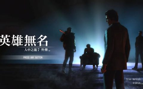 《人中之龙7外传 无名之龙》媒体试玩体验分享！