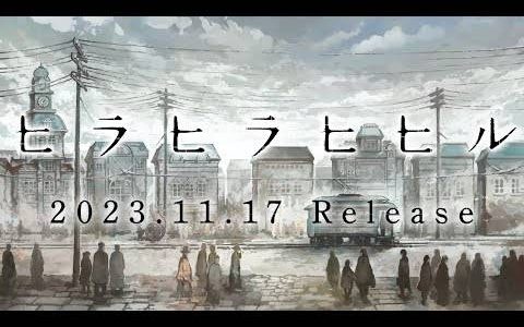Aniplex 发表新作文字冒险游戏《Hira Hira Hihiru》─预定11月17日发售