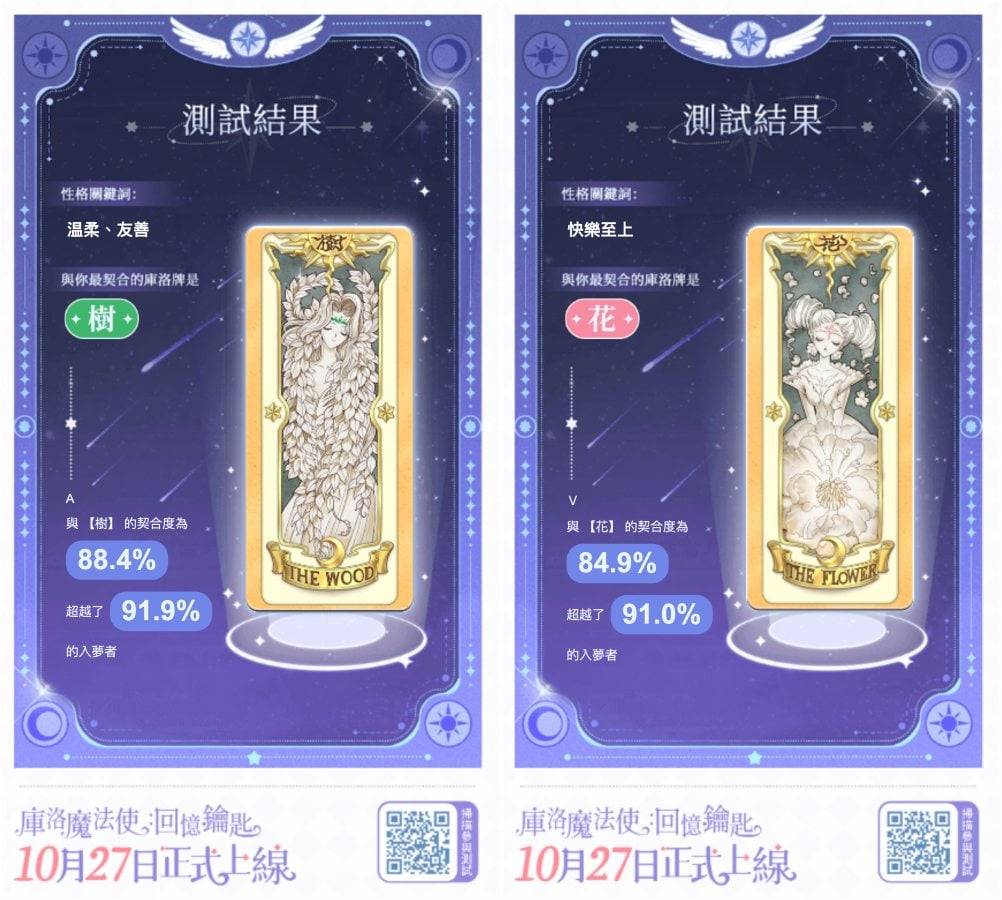 封印戒除！ 《库洛魔法使》心理测验「与你最契合的库洛牌」，是快乐的花或坚定勇敢的斗