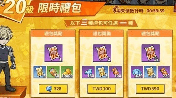 一拳超人20等等级礼包