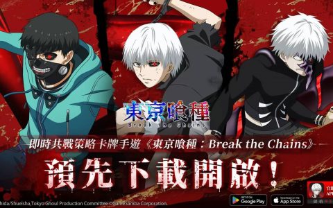 事预150万人次达成！ 即时共战策略卡牌手游《东京喰种：Break the Chains》预先下载开启
