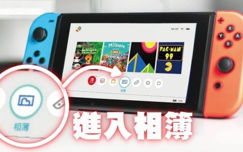 SWITCH 屏幕截图如何无线传到手机？ iPhone、Android 都适用