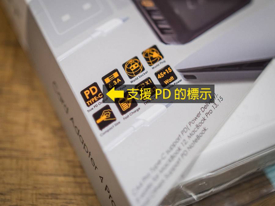 支持 PD 快充的充电器