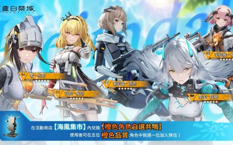 《尘白禁域》新版本「翠星假期」开放，一起海岛大冒险