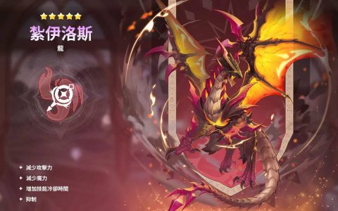 《魔灵召唤：克罗尼柯战记》全新魔灵神气威武的龙 震撼登场！ 活动免费送五星光暗魔灵
