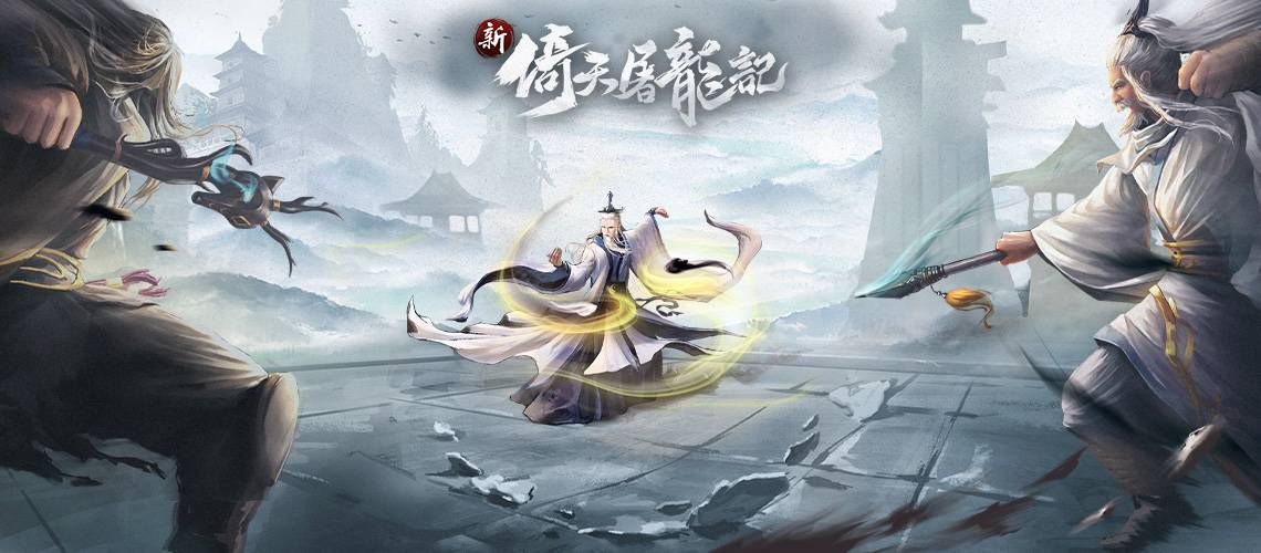 新倚天屠龙记|无氪. 微氪. 土豪最强阵容|侠客招募表. 副本. 爬塔推荐