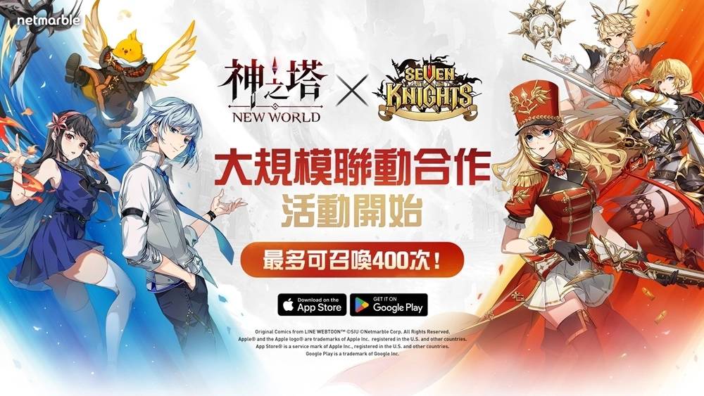 《神之塔：New World》X《七骑士》系列合作，高达400次合作召唤与「SSR妍熙」登场！