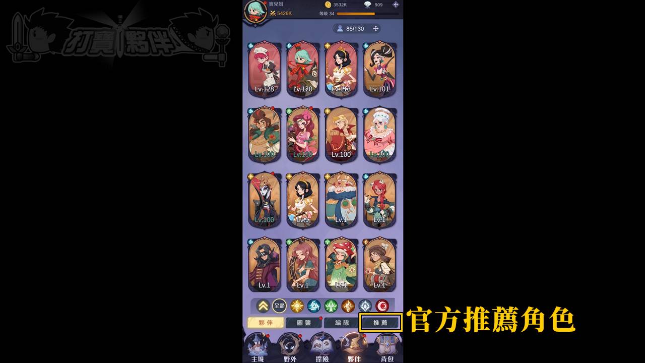 公主别这样 | 全关卡推荐队伍完全攻略