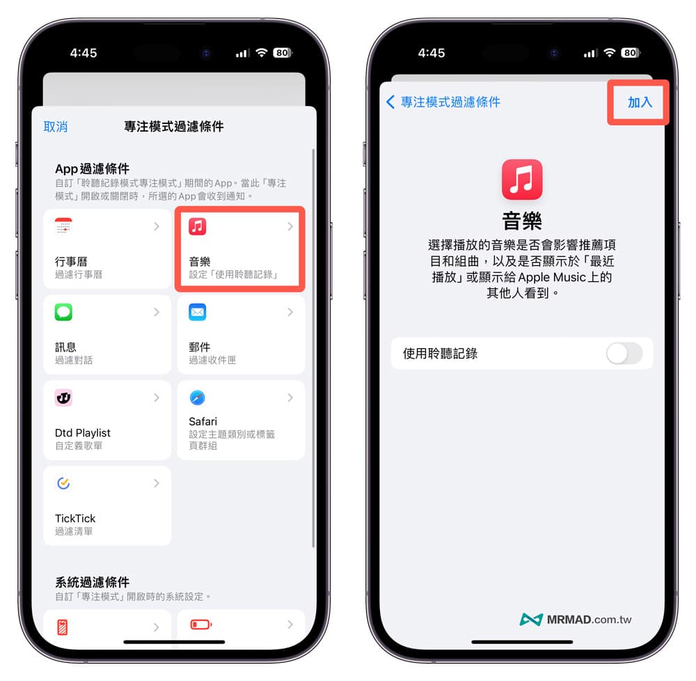 如何设定停止Apple Music聆听纪录模式3