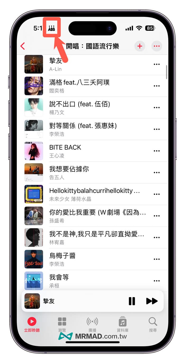 如何开启停止Apple Music聆听纪录1