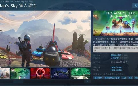 《无人深空》近期评价首次升到“压倒性好评”！ 玩家大赞长达7年持续更新