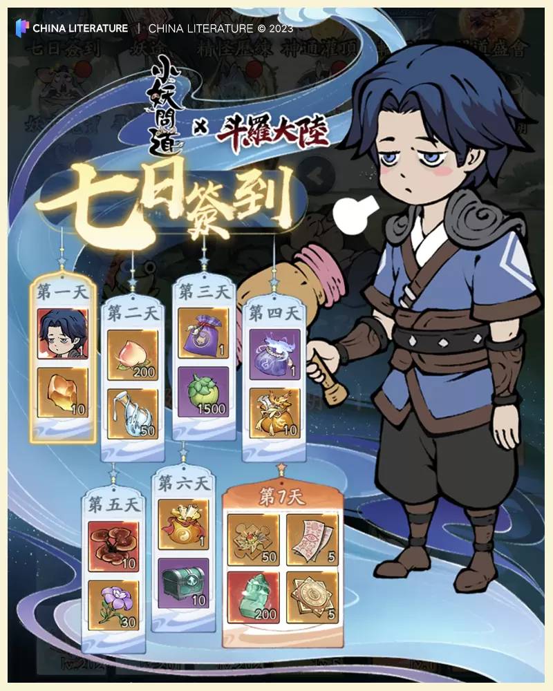 《小妖问道》X《斗罗大陆》IP联动限时登场！ 唐三、小舞降临小妖世界！